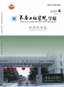 长春工程学院学报·自然科学版